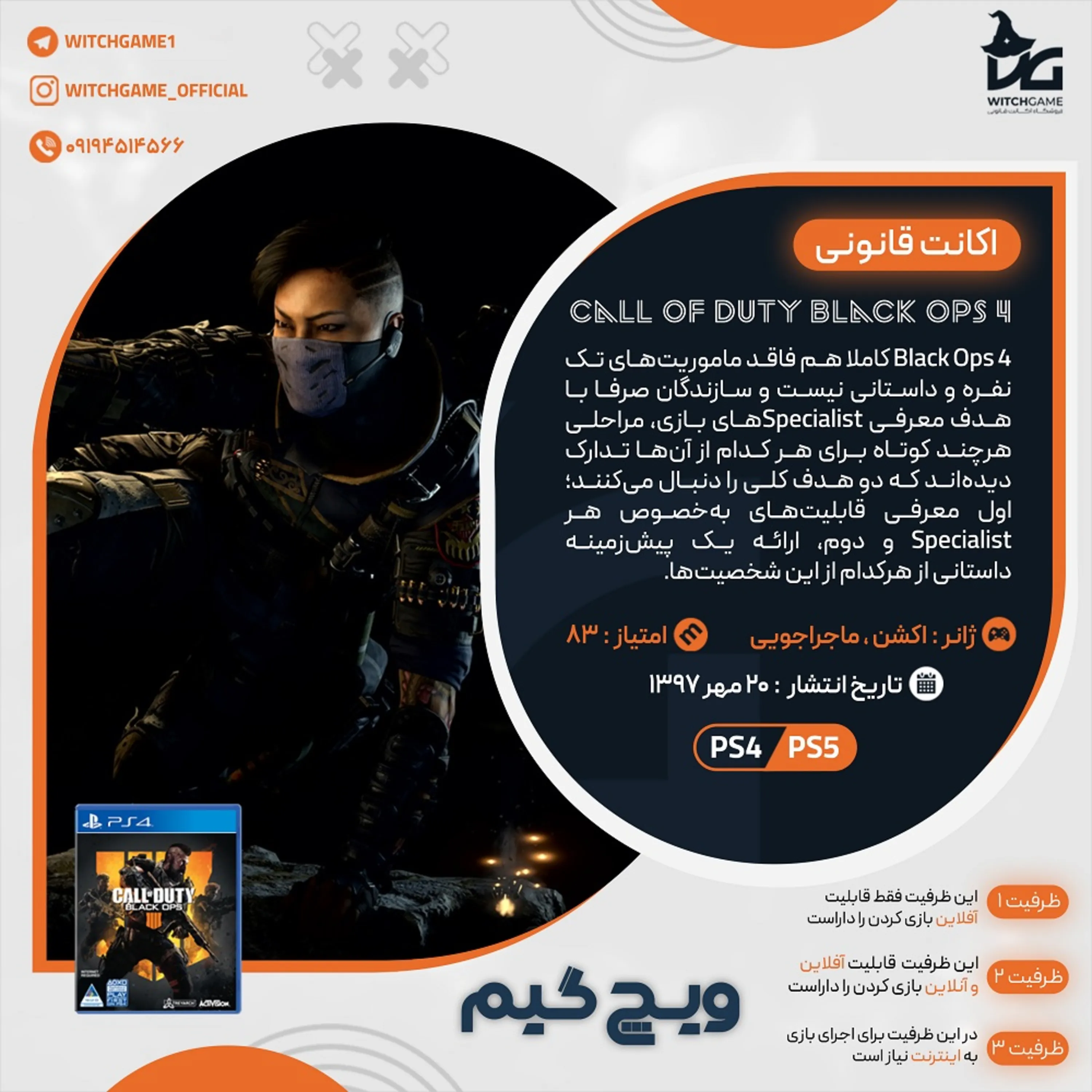 اکانت قانونی Call of Duty: Black Ops 4 برای PS5 و PS4